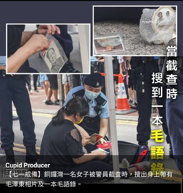 香港警察混進來壞人，阻止人民學習毛澤東思想😡😡😡！