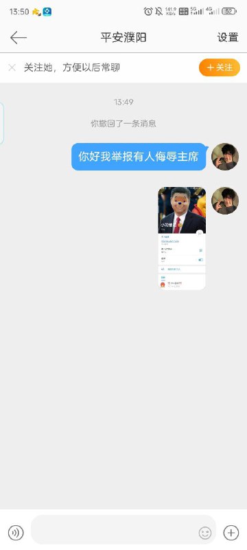 谁那么大胆敢在微博上侮辱我们的习大大😁By