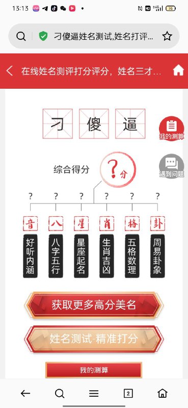 你们猜几分？By