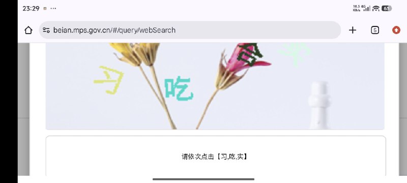 验证码欠摘了验证码欠摘了