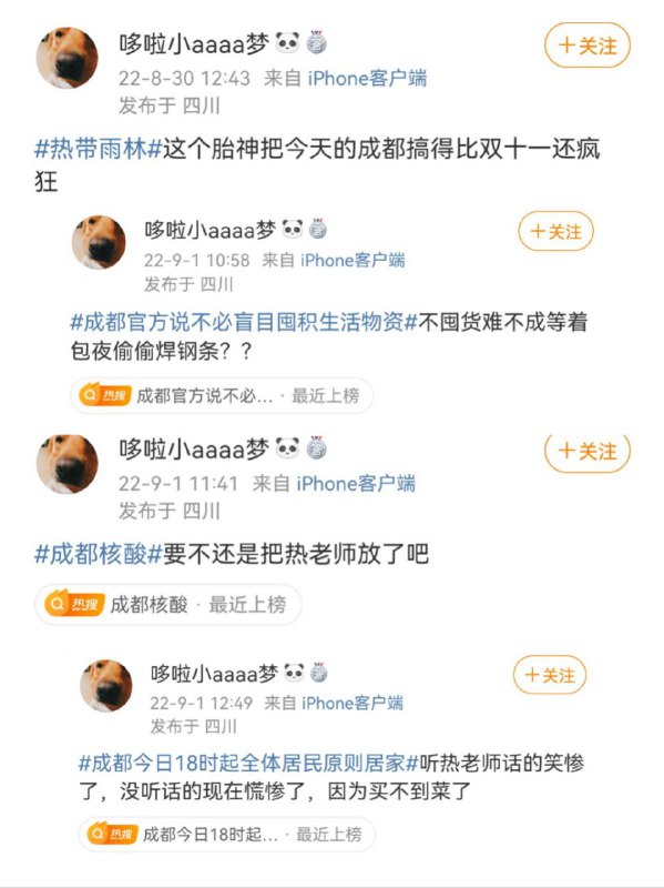 成都粉蛆2天前欢庆“造谣传谣”成都封城者被行拘15天，如今由于相信党和政府没囤货在封城中陷入饥荒#墙国铁拳现世报成都粉蛆2天前欢庆“造谣传谣”成都封城者被行拘15天，如今由于相信党和政府没囤货在封城中陷入饥荒#墙国铁拳现世报