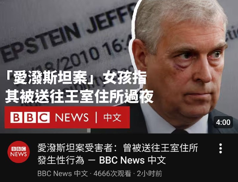 不知道在英国🇬🇧，会不会有一大群拥护王室的基本盘怒斥😡BBC