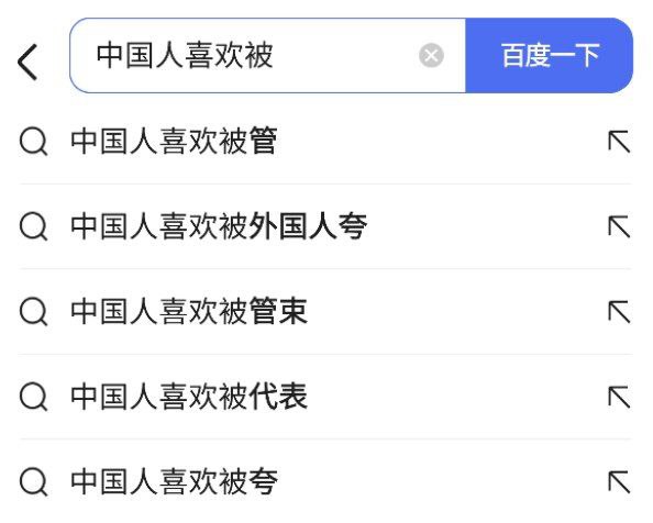 这大数据太没有党性了！ 李彦宏NMSL！#行走的五十万By