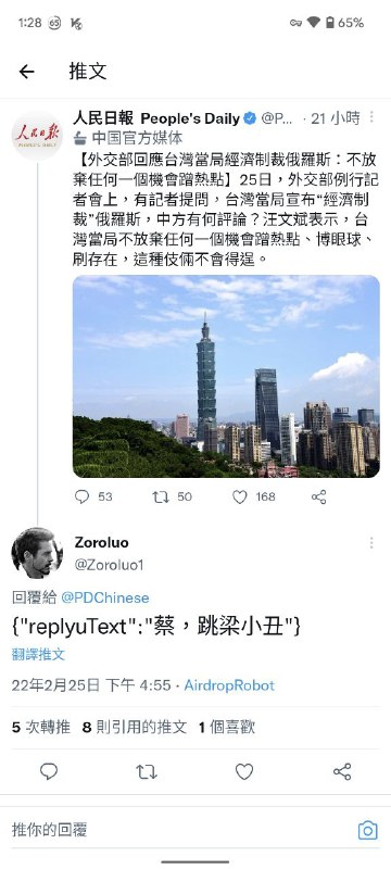 人民日報懟台灣的推文下出現了個奇怪的東西😅人民日報懟台灣的推文下出現了個奇怪的東西😅