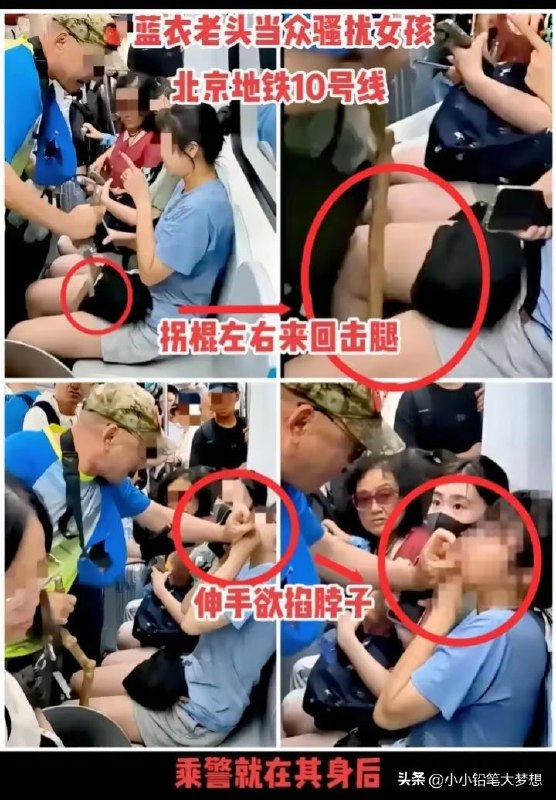 北京地铁 老红卫兵破防瞬间By