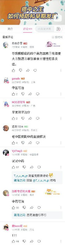 治疗胰腺癌就应该使用中国特色社会主义中药😁By