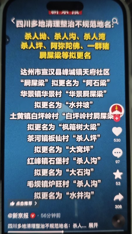 这些地名会不会跟五六十年代有关呢😎 匿名投稿