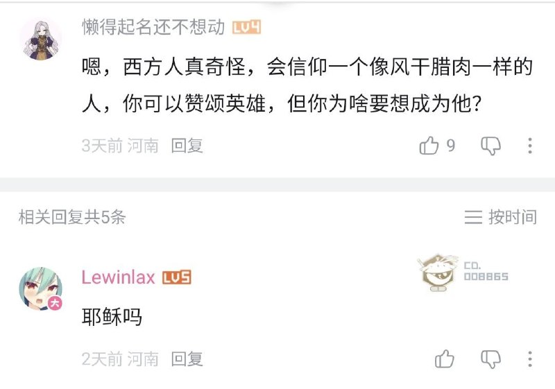 哔哩哔哩 爆发 耶稣