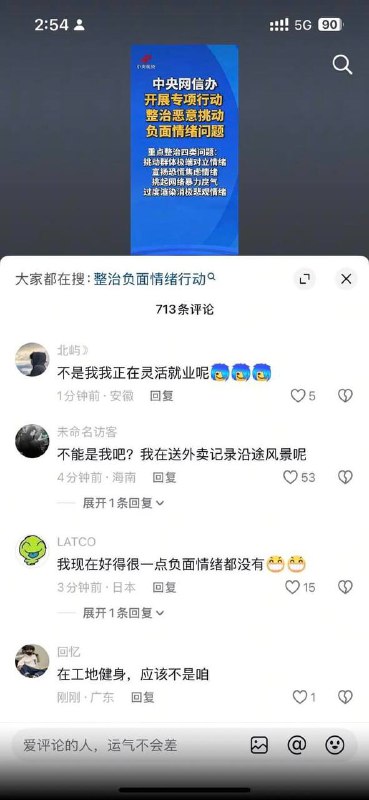 新一轮净网行动来咯，整治恶意挑动负面情绪问题，小朋友们还敢“恶意生气”吗？（1）🕶️ 匿名投稿新一轮净网行动来咯，整治恶意挑动负面情绪问题，小朋友们还敢“恶意生气”吗？（1）🕶️ 匿名投稿
