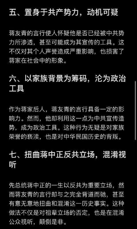 九評蔣友青😁By