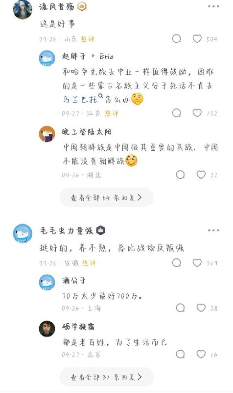 中国皇汉看不起中国韩