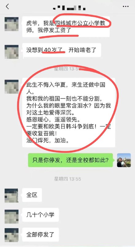 被拖工資還是不忘愛國