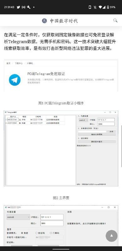 电报也要不安全了By