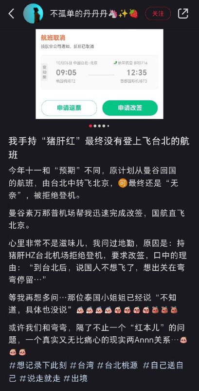 集美想去台湾没去成By