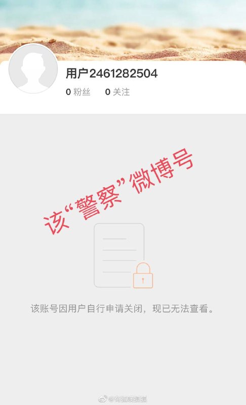 中国追星族警察 用权力威逼利诱 黑粉中国追星族警察 用权力威逼利诱 黑粉