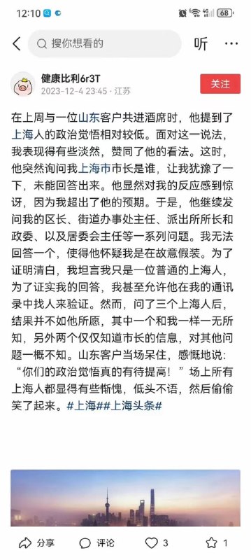 沙东锐评阿拉人的政治觉悟😁By