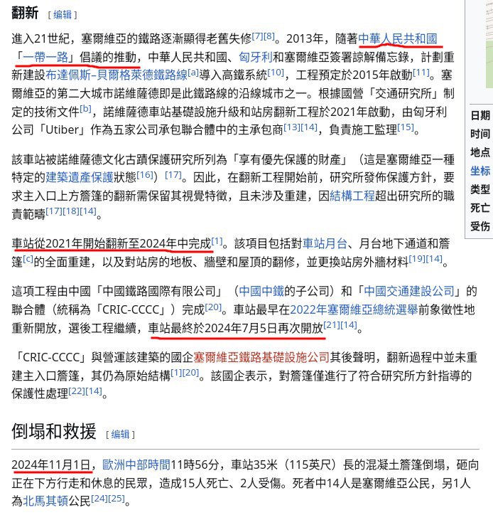 中国一带一路豆腐渣工程塌方，引发塞尔维亚史上最大规模反政府示威，超过80万人上街去年7月完工，11月就塌了，什么中国速度😁By