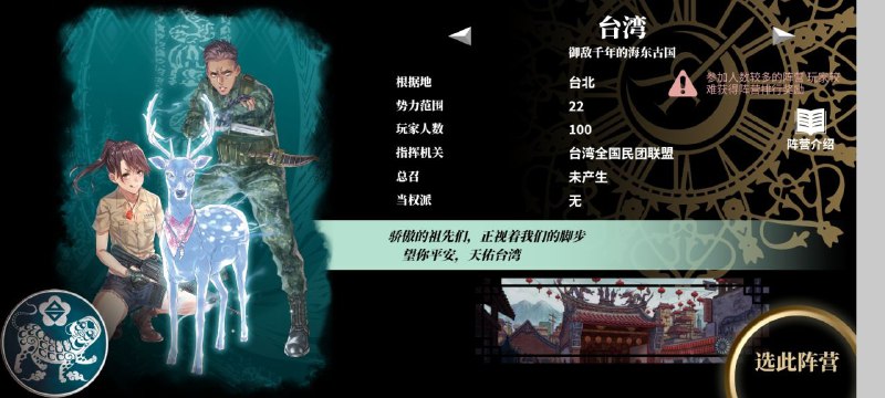 想問大家想加入那一個勢力《逆统战》游戏下载