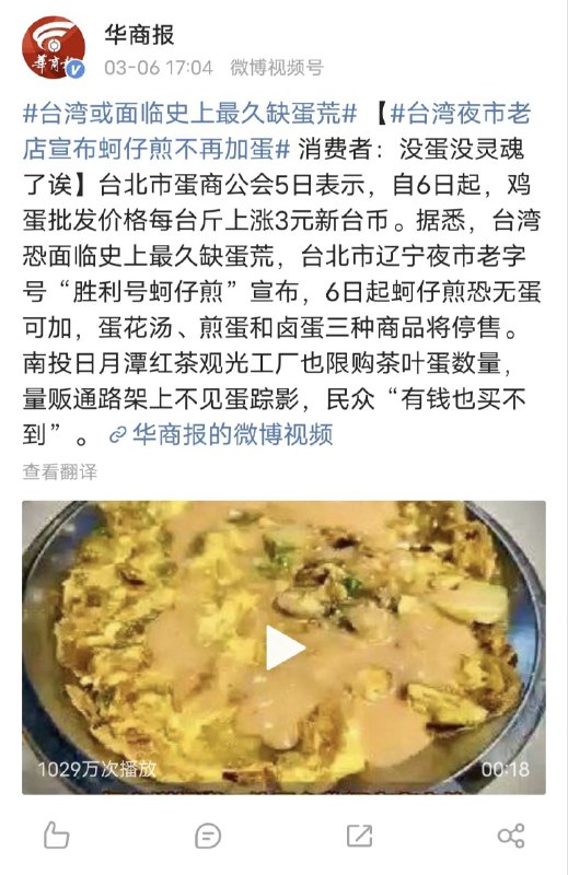 一斤鸡蛋暴涨0.56元人民币巨款，台湾人吃不起鸡蛋了，赢！By