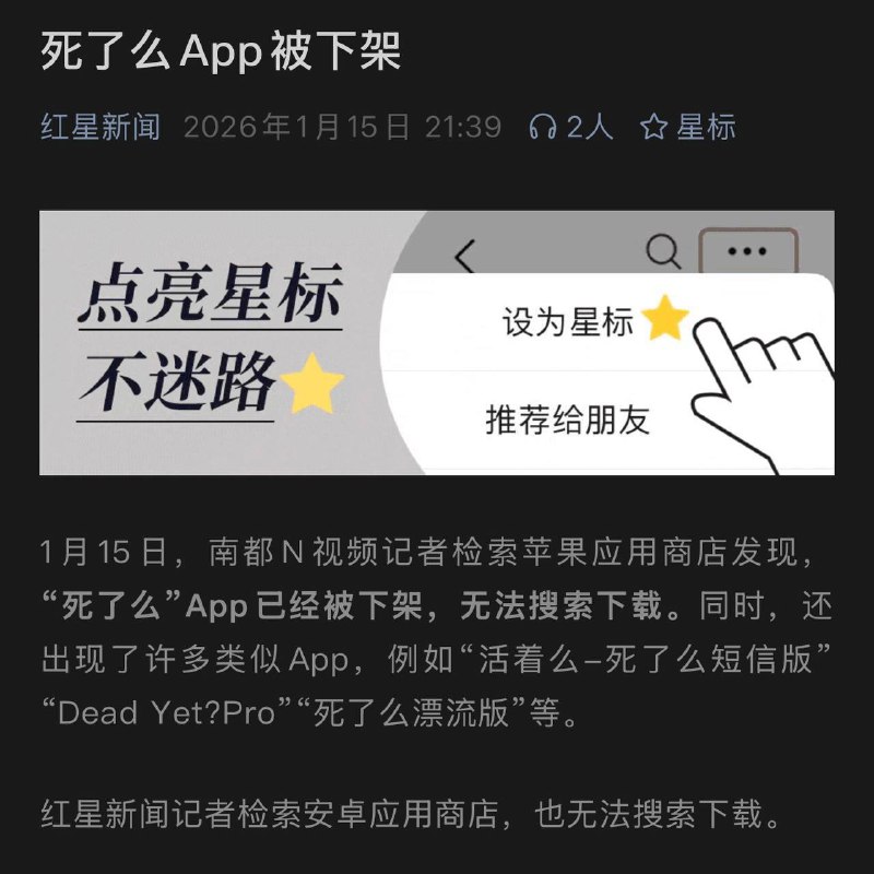 死了么App被下架1