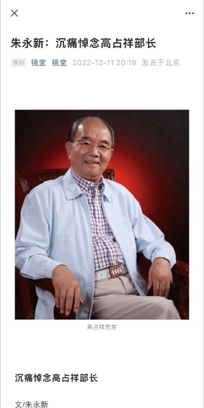 高占祥只是区区一个前文化部常务副部长……高占祥只是区区一个前文化部常务副部长……