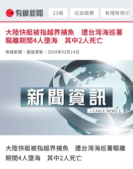 【战狼出征】大陸魚船遭台灣海巡署驅離期間4人墮海 其中2人死亡By