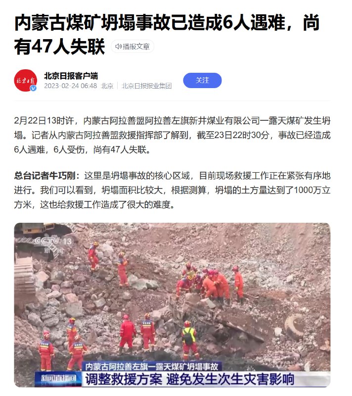 23日是47人失联，现在过去12天了还是失联，毕竟找不到尸体就不算死了，现在总结大会都开完了