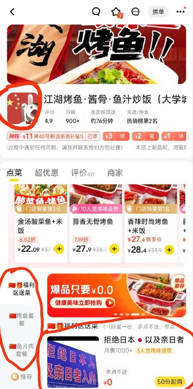 兔友烤鱼店By:匿名