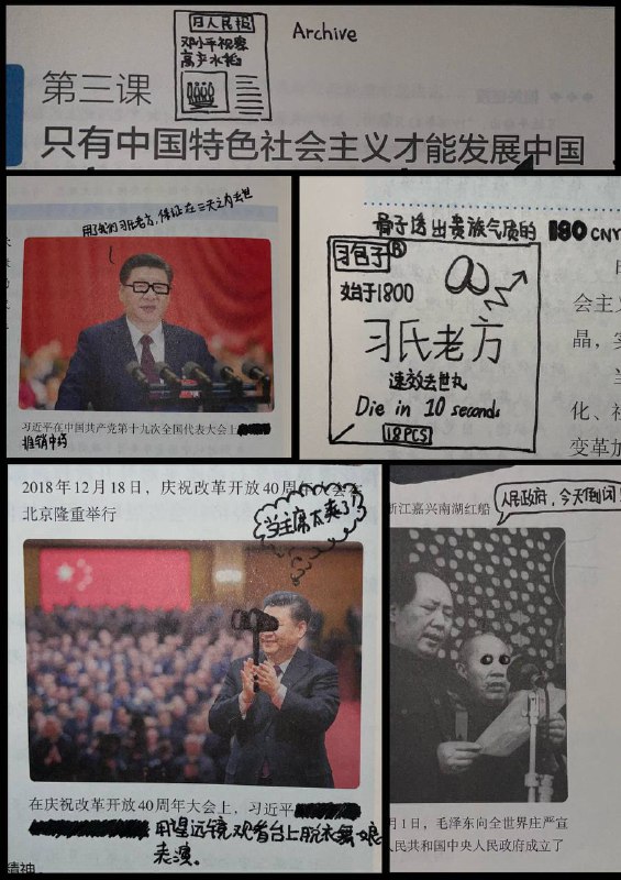 初中和高中的课本涂鸦