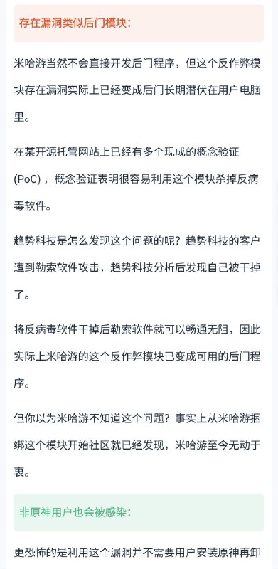 原神在Windows安装的「后门」驱动，在卸载原神后依然存在，且可被黑客用于杀掉杀毒软件