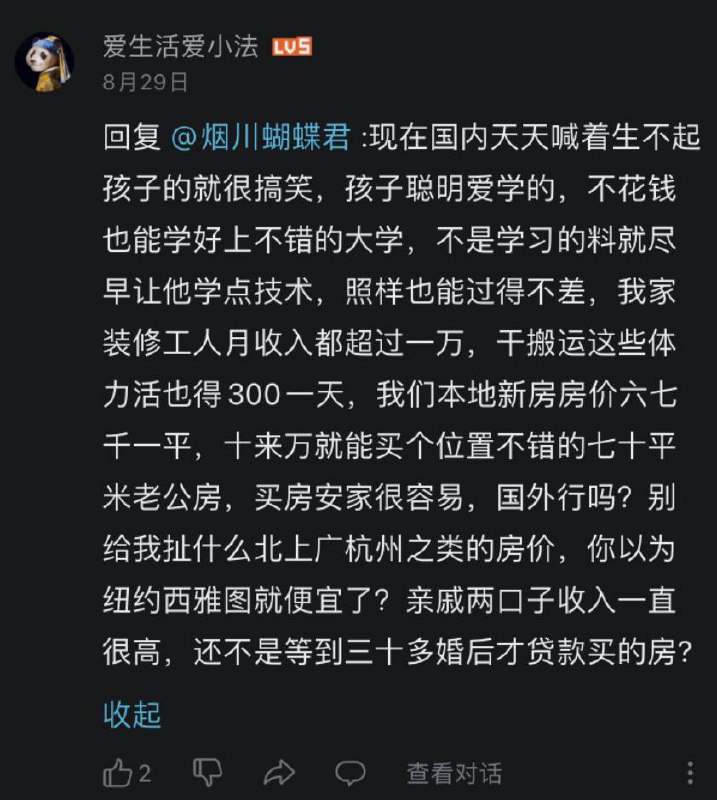经典中国购买力平价世界第一、中国全民精英教育、中国买房容易、养孩子成本低