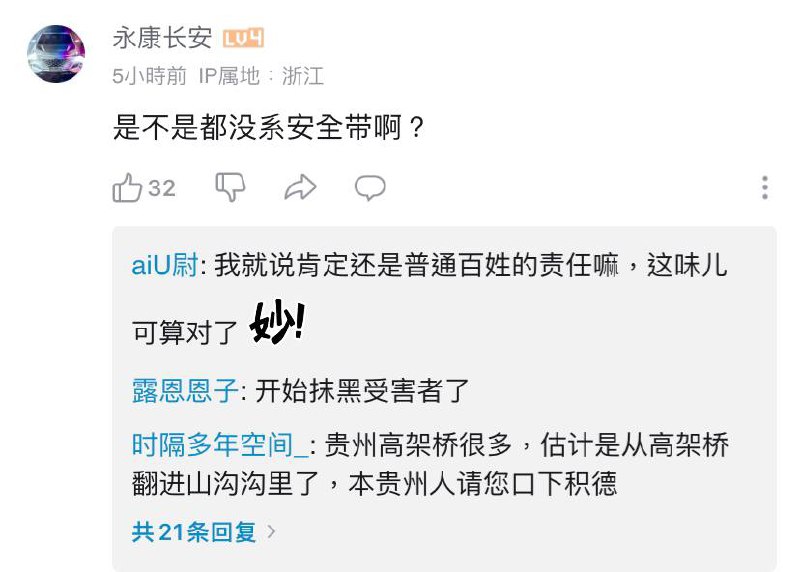 反转了，是因为没系安全带导致的27人死亡By