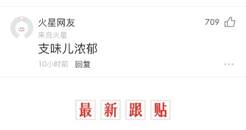 火星网友狂得没边了火星网友狂得没边了