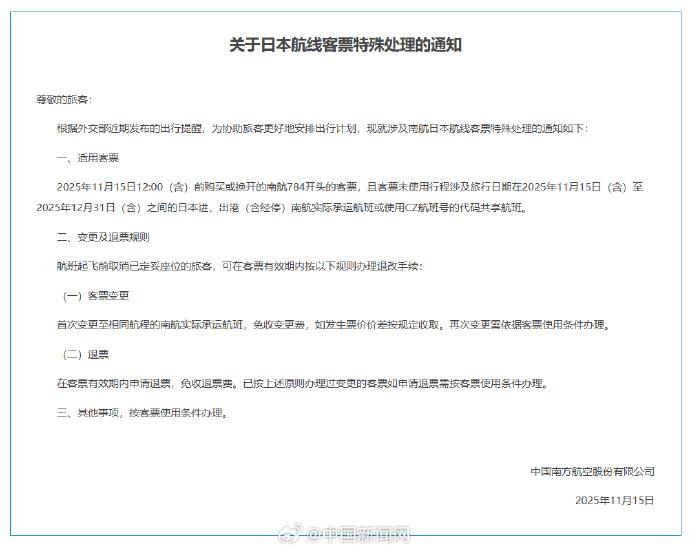 中國駐日使館發佈近期