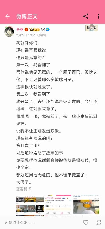 蛋炒饭怎么你了By