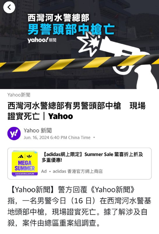 一名男警今日（16 日）在西湾河水警基地头部中枪，现场证实死亡