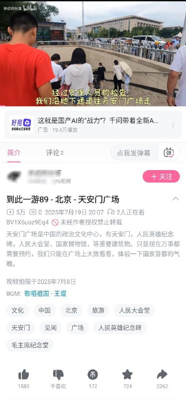 这么精彩的天安门vlog视频，为什么5万播放，却只有2评论，0弹幕呢🤔？#禁评国度