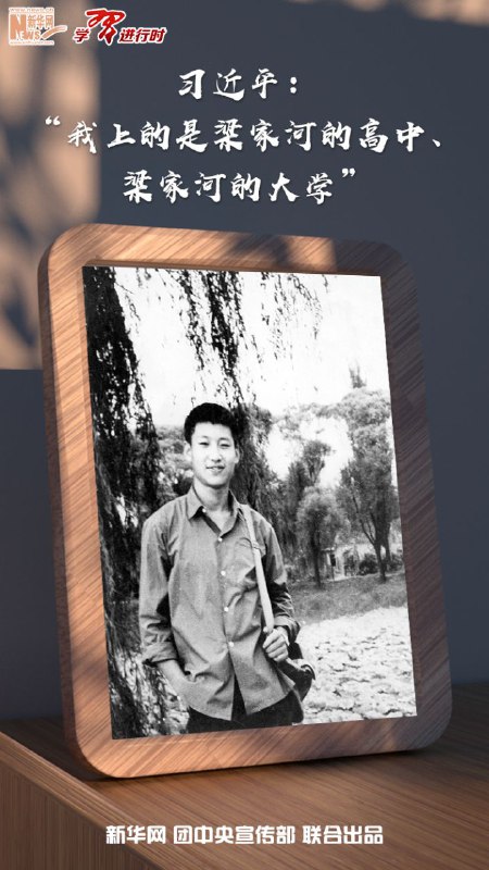 #梁家河大学清华分校正式挂牌成立