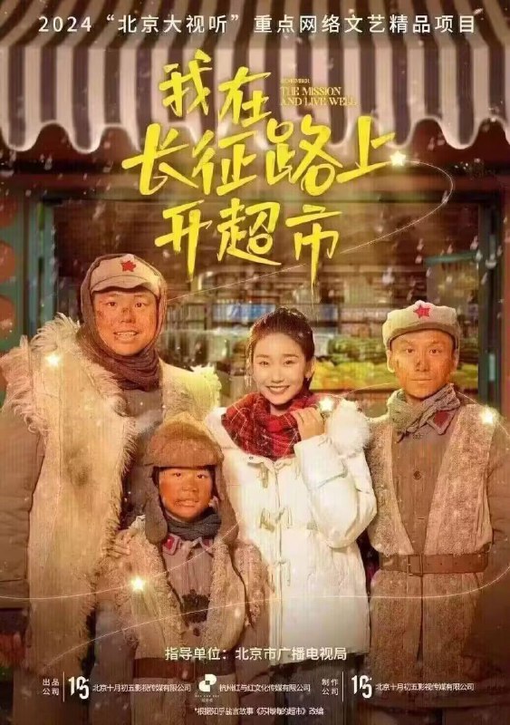 新电影：红军在长征路