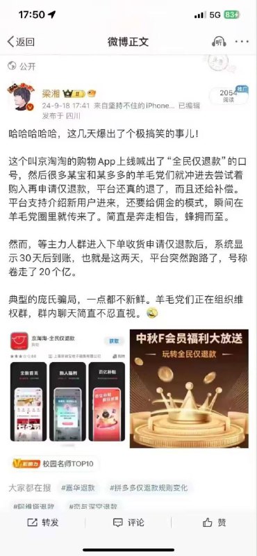 又一次P2P唐小僧骗