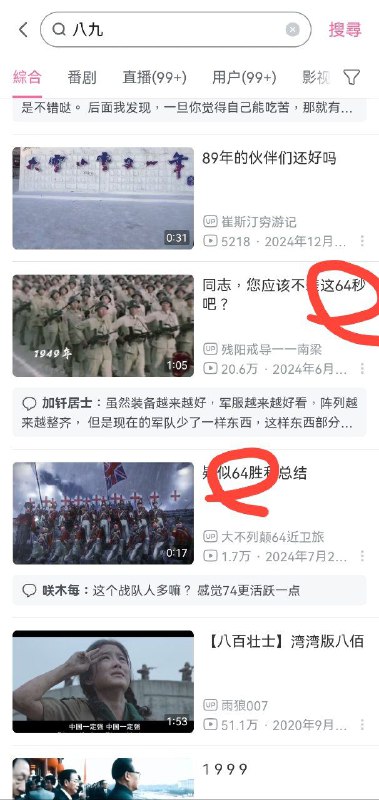 為什麼搜八九會出來64😱By
