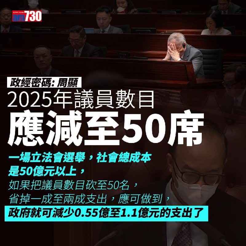 何不廢除立法會？By