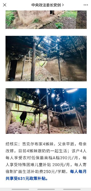 小康社會绝不可能还有穷人的！污蔑！抓人……By