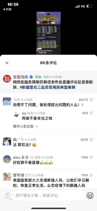 清零新闻评论区翻车投稿By