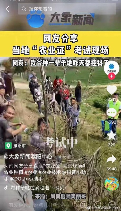 农业证 农管 考试中 ....别折腾俺们 农民 好嘛 😑By