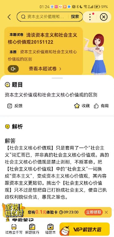腊左脑控解题APP🤣投稿By