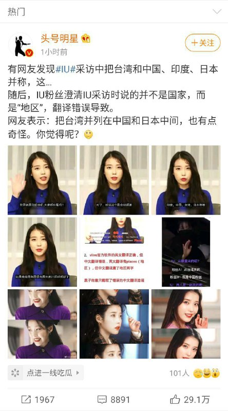 #抵制辱华艺人IU#抵制辱华艺人IU