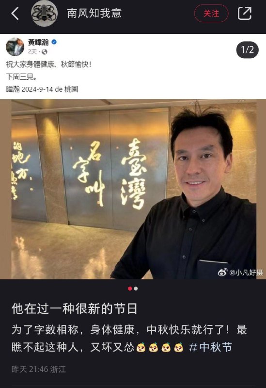 小粉红嘲笑蓝色媒体人黄𬀩瀚😜By