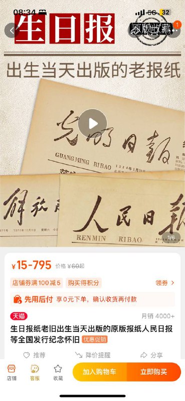 你不允许在那一天过生日By