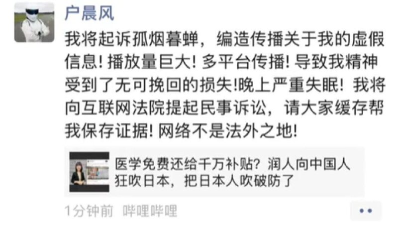 户晨风被全网封禁后，